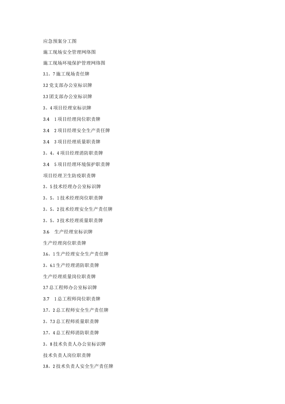 项目部施工现场标识牌_第2页