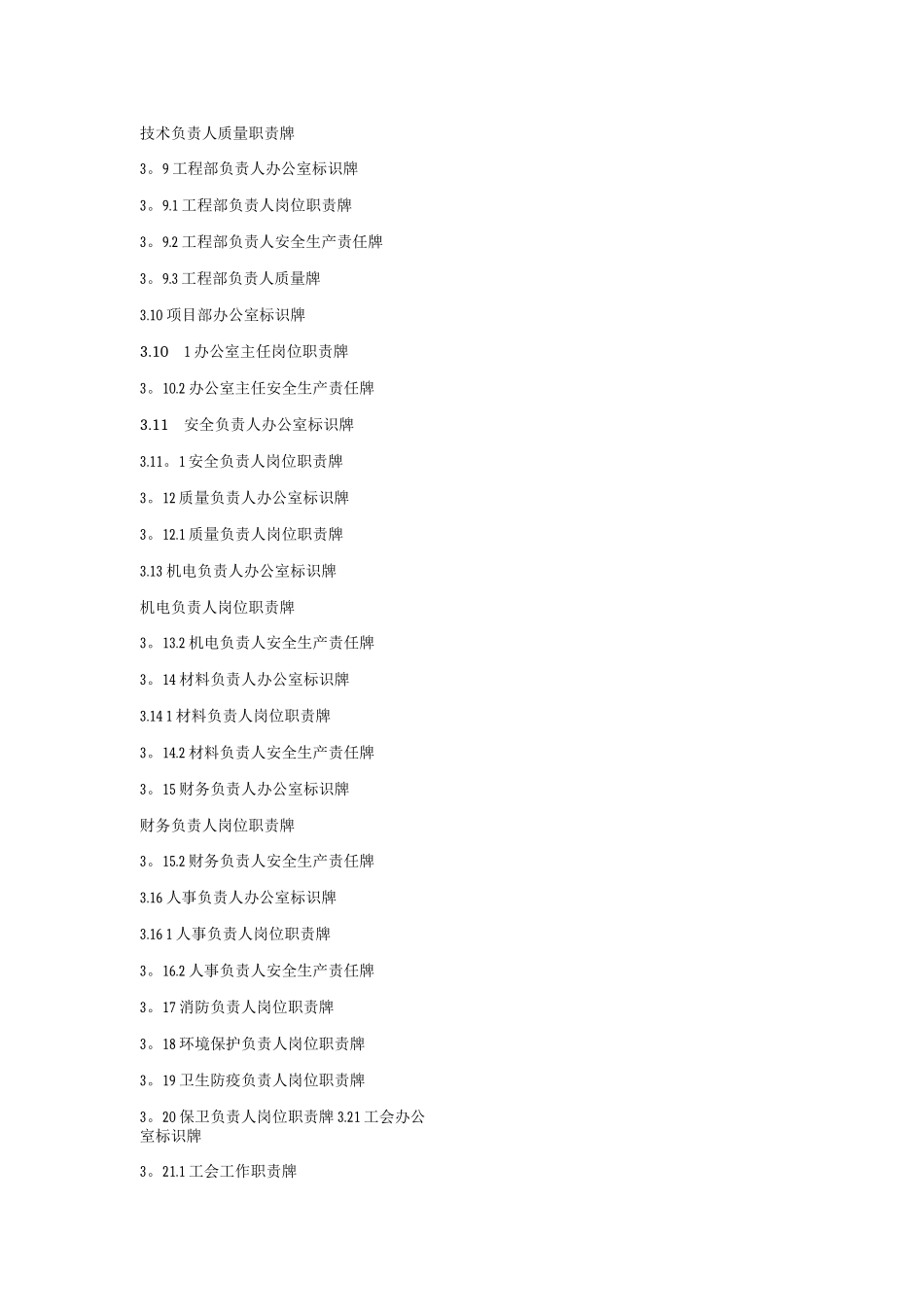 项目部施工现场标识牌_第3页