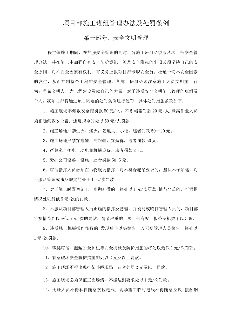 项目部施工班组管理办法及处罚条例_第1页