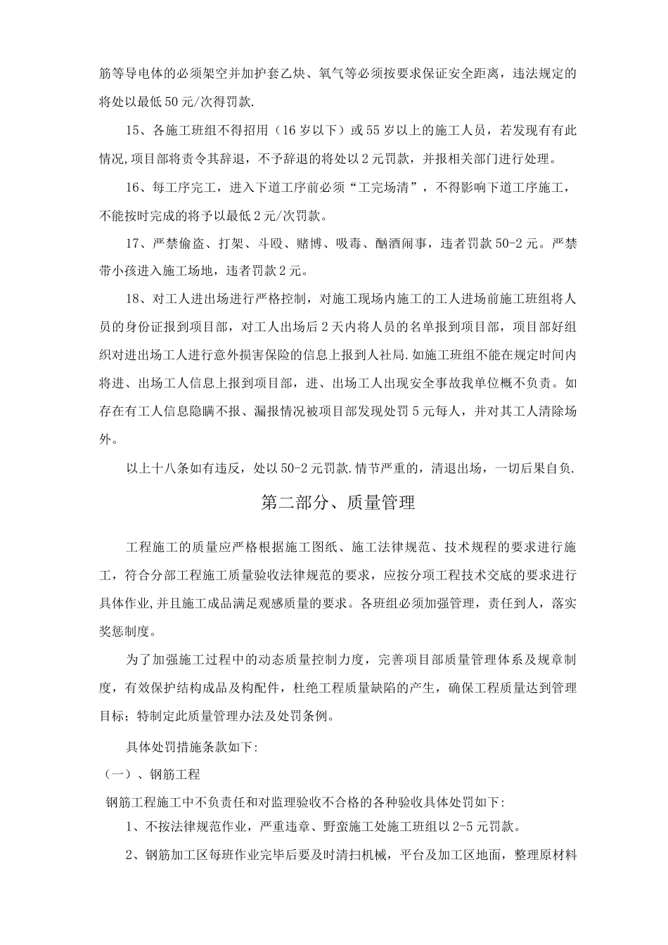 项目部施工班组管理办法及处罚条例_第2页