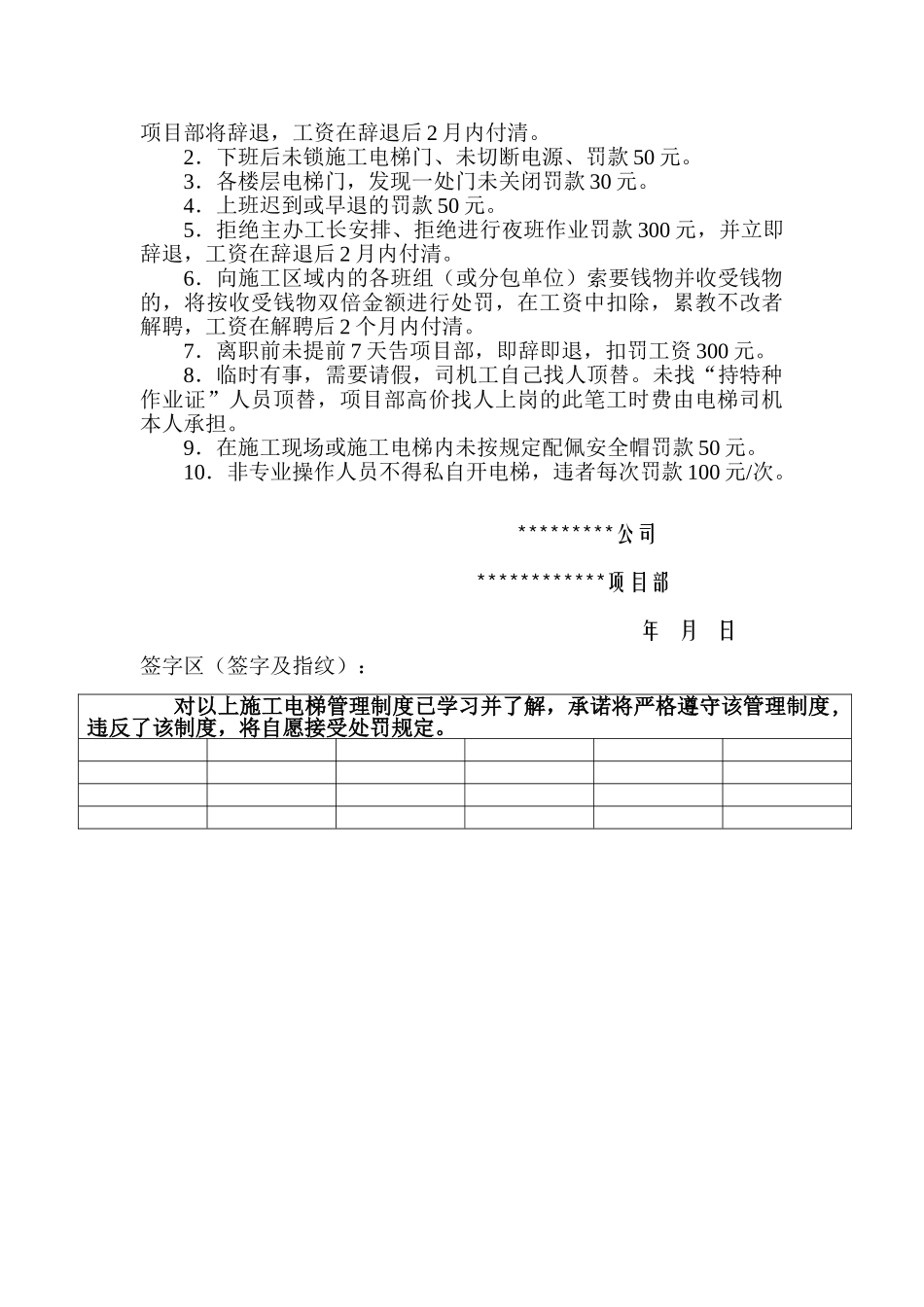项目部施工电梯管理制度_第2页