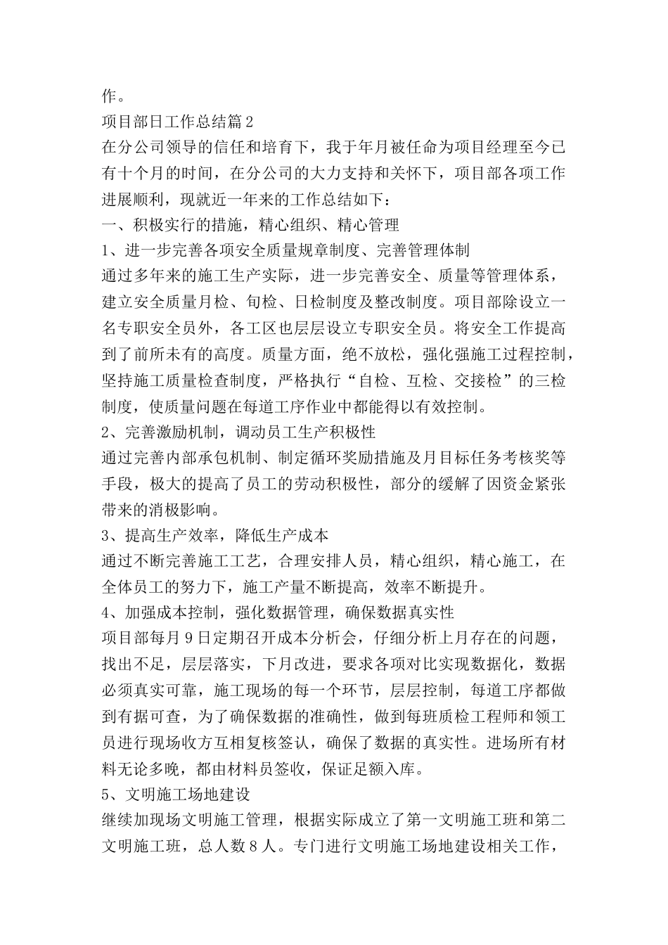项目部日工作总结5篇_第3页