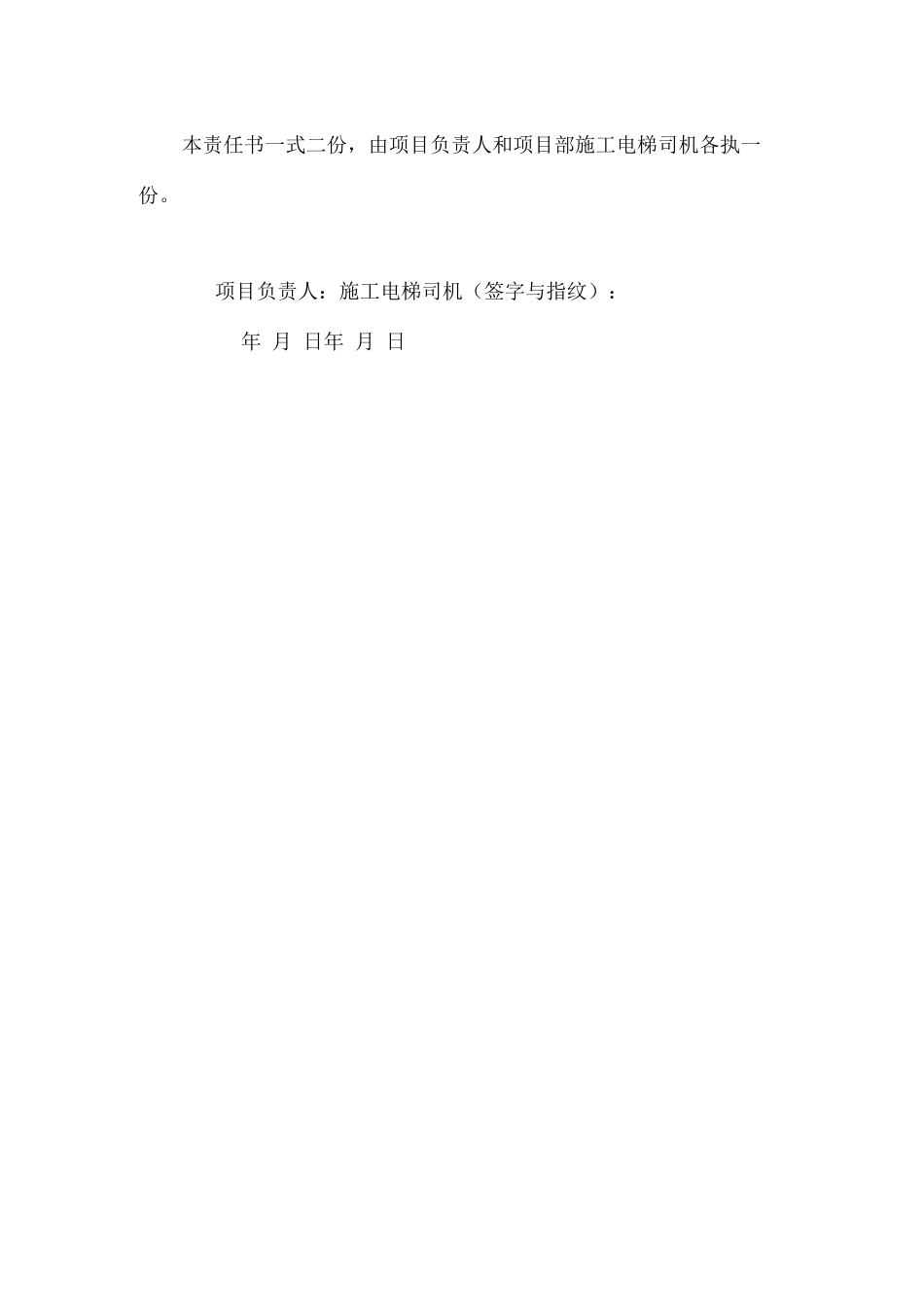 项目部施工电梯司机安全生产责任书_第3页