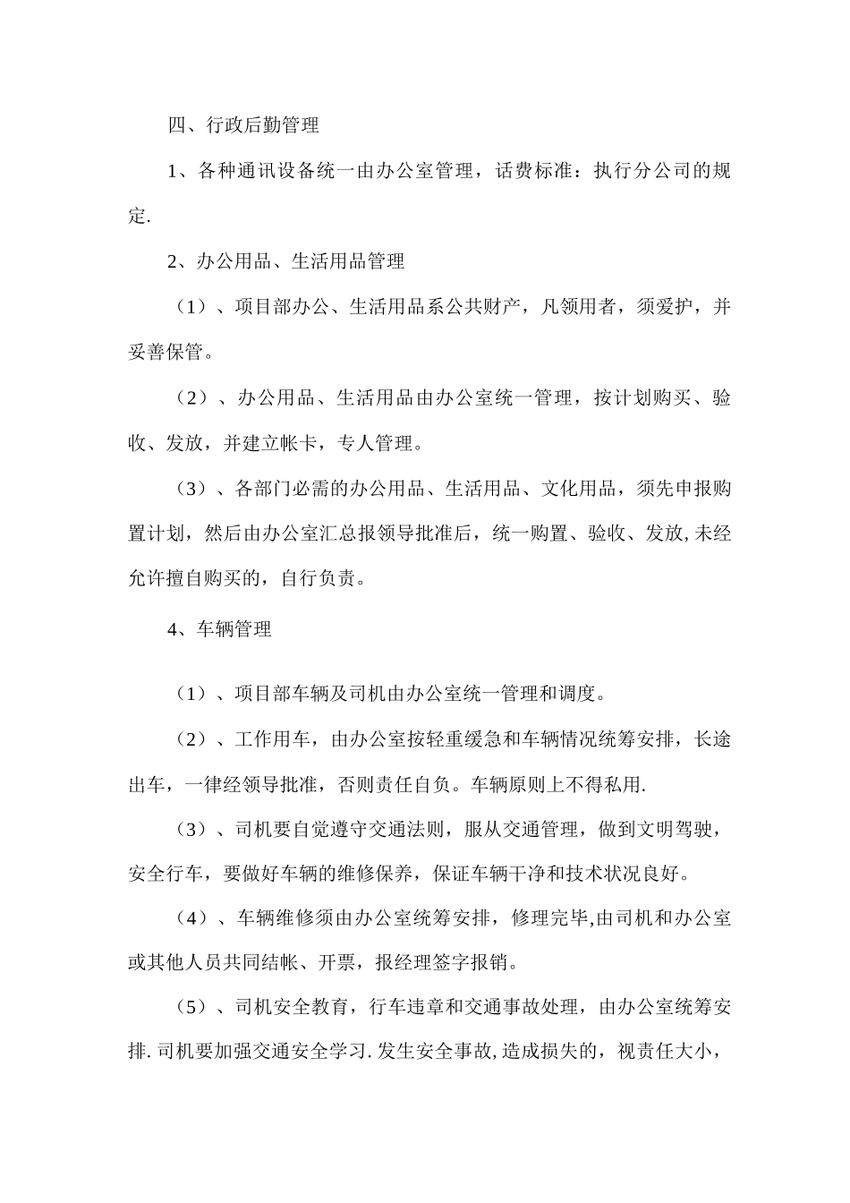 项目部日常管理细则_第3页