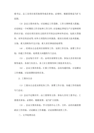 项目部日常管理细则