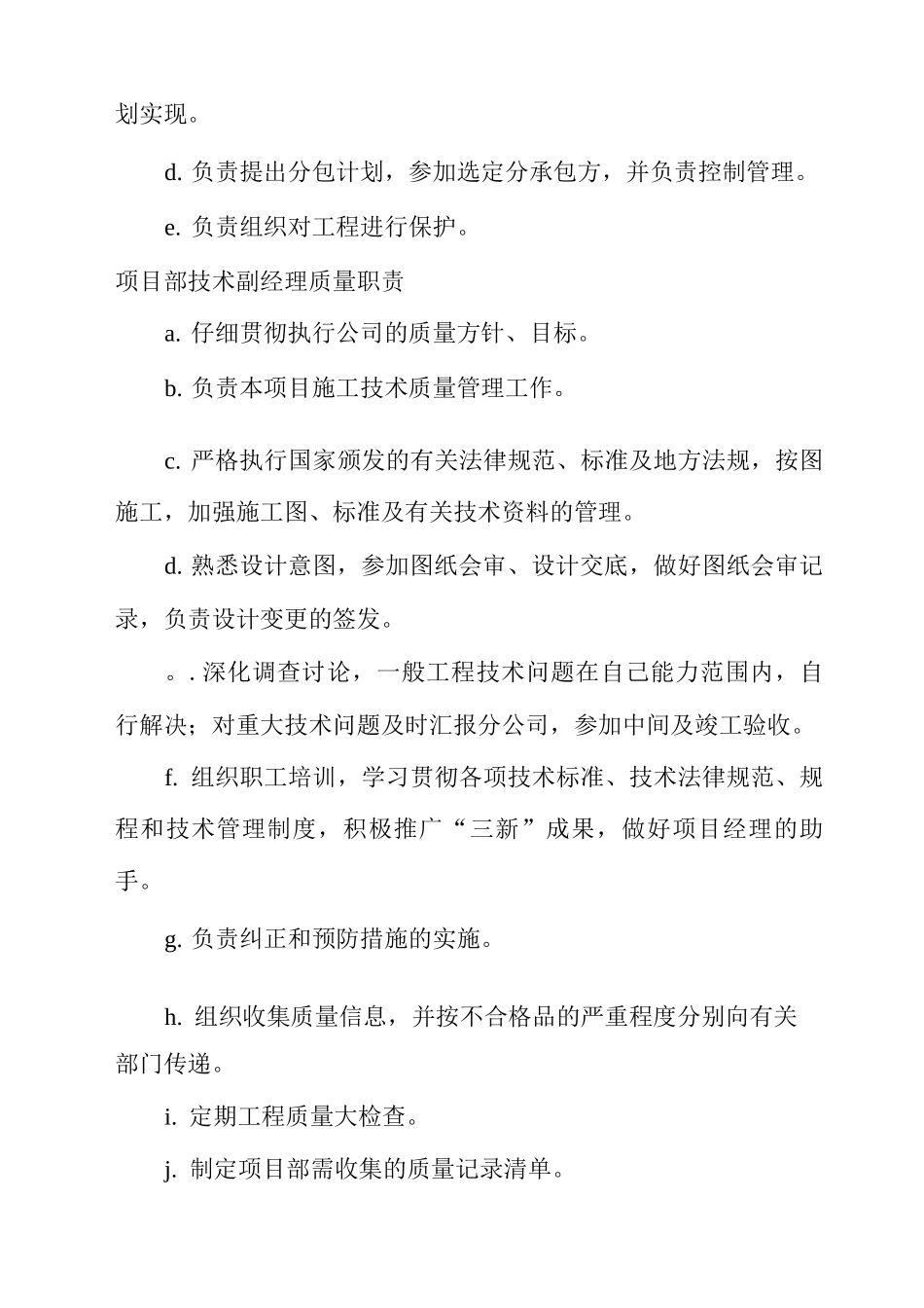 项目部机构设置、人员职责_第3页