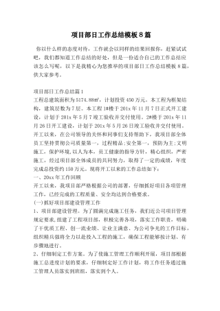 项目部日工作总结模板8篇