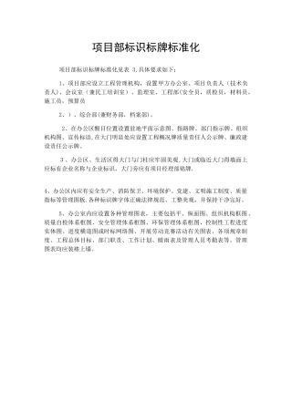 项目部标识标牌标准化