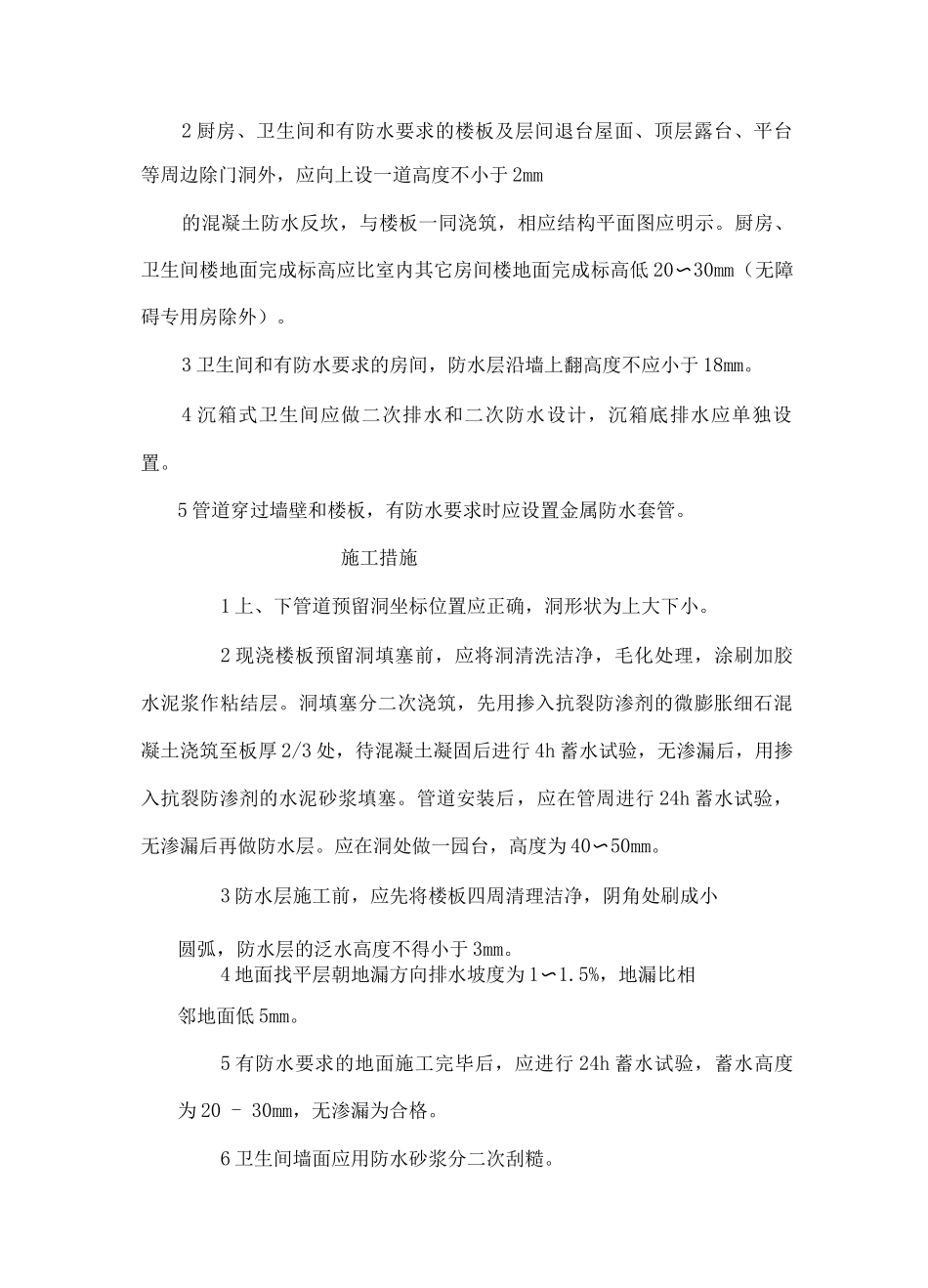 项目部样板施工质量防治措施_第2页