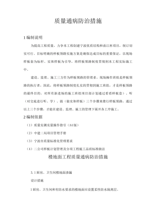 项目部样板施工质量防治措施