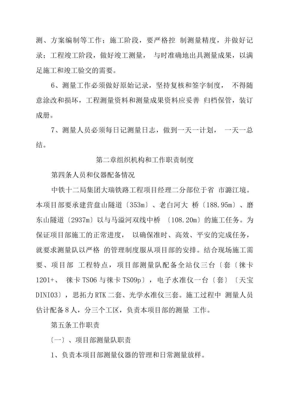 项目部测量管理规定_第2页