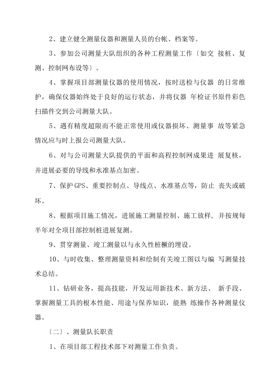 项目部测量管理规定_第3页