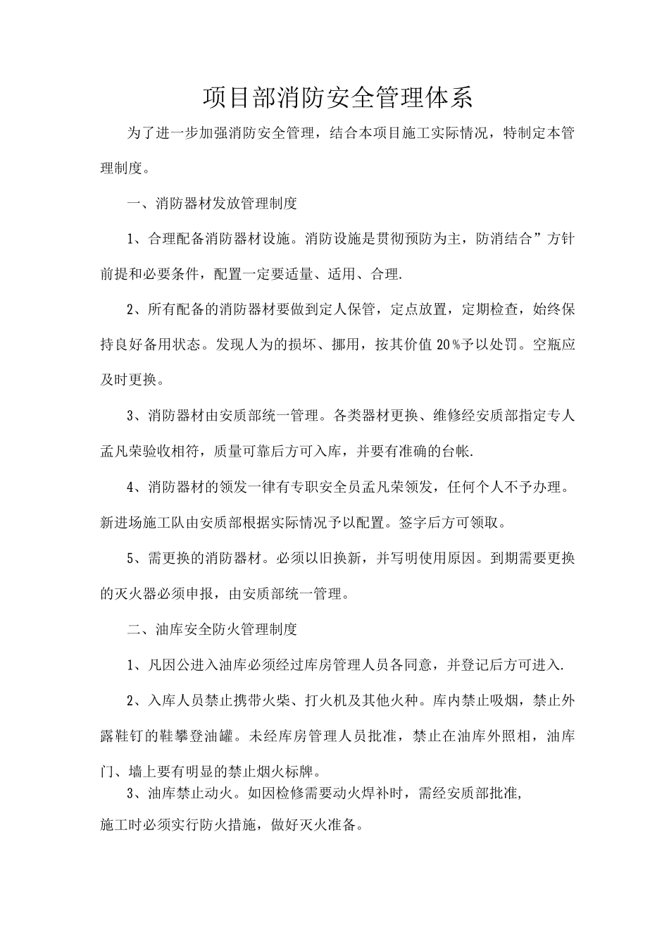 项目部消防安全管理体系_第1页
