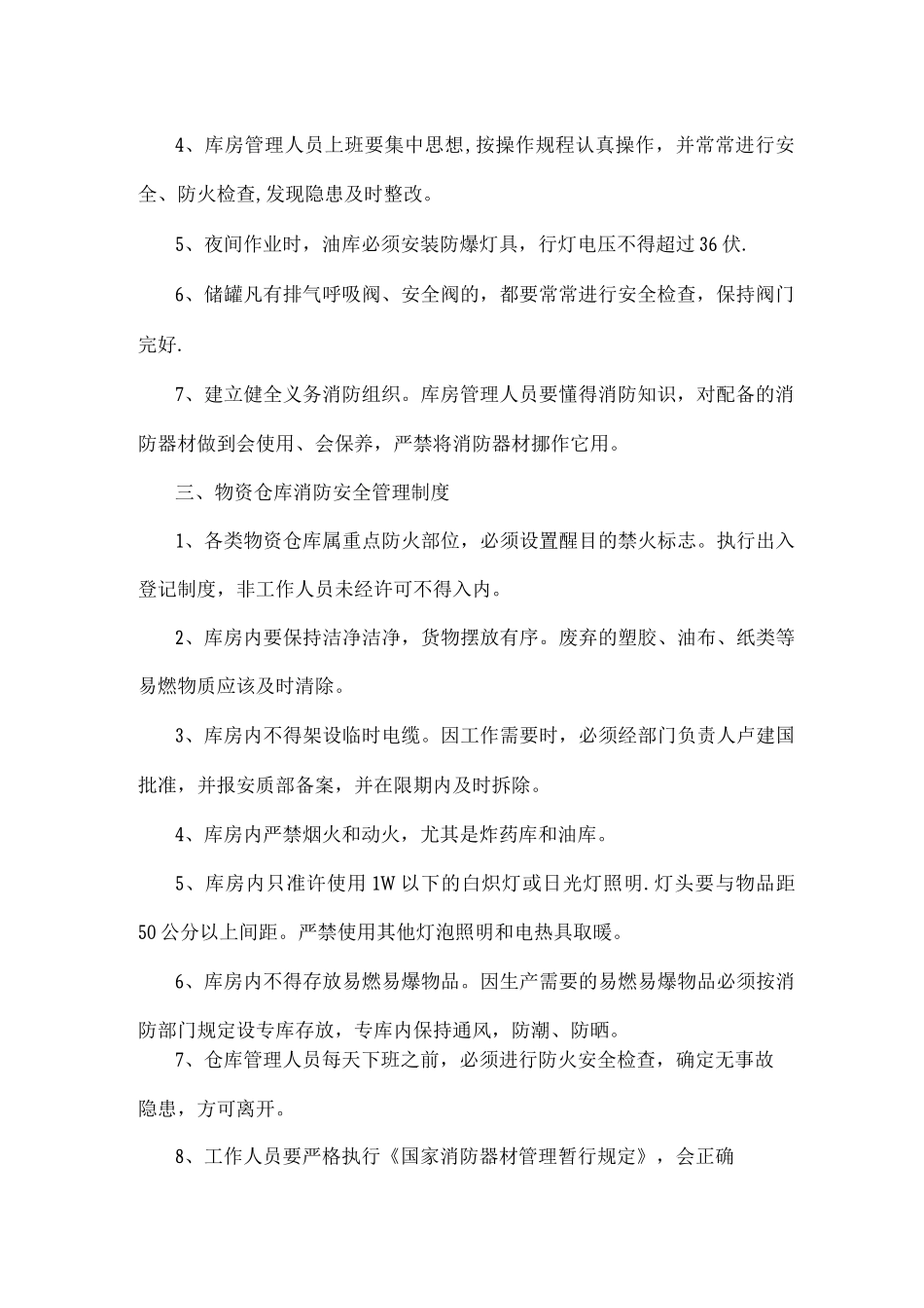 项目部消防安全管理体系_第2页