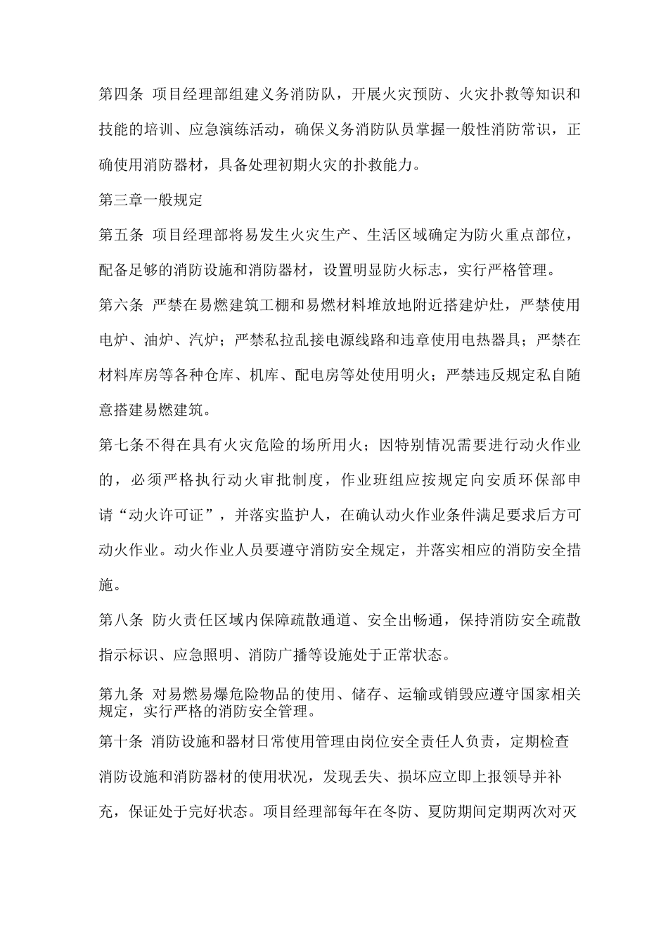 项目部消防安全管理实施细则_第2页