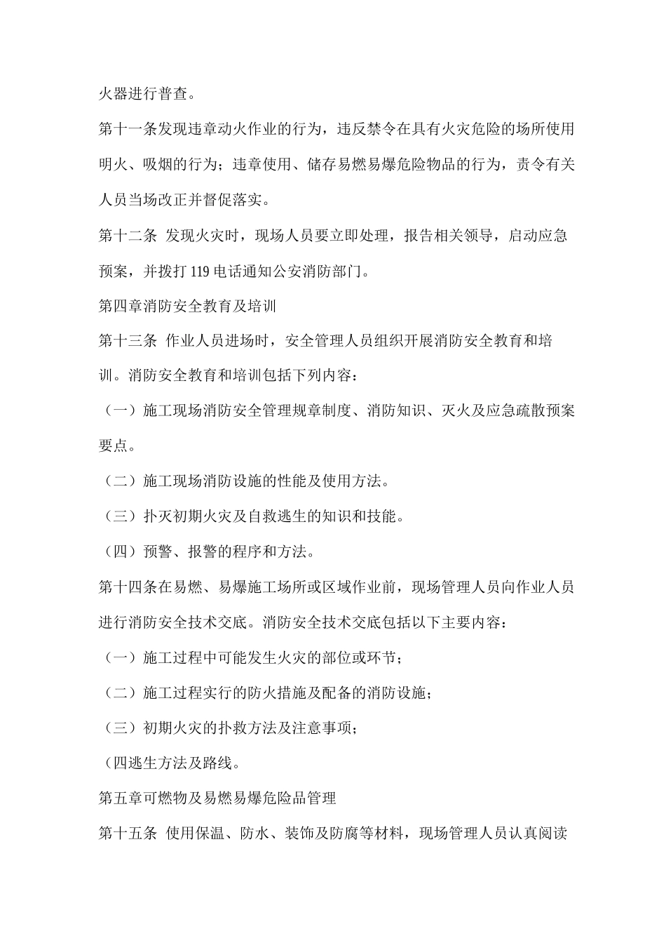 项目部消防安全管理实施细则_第3页