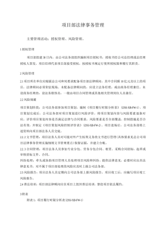 项目部法律事务管理