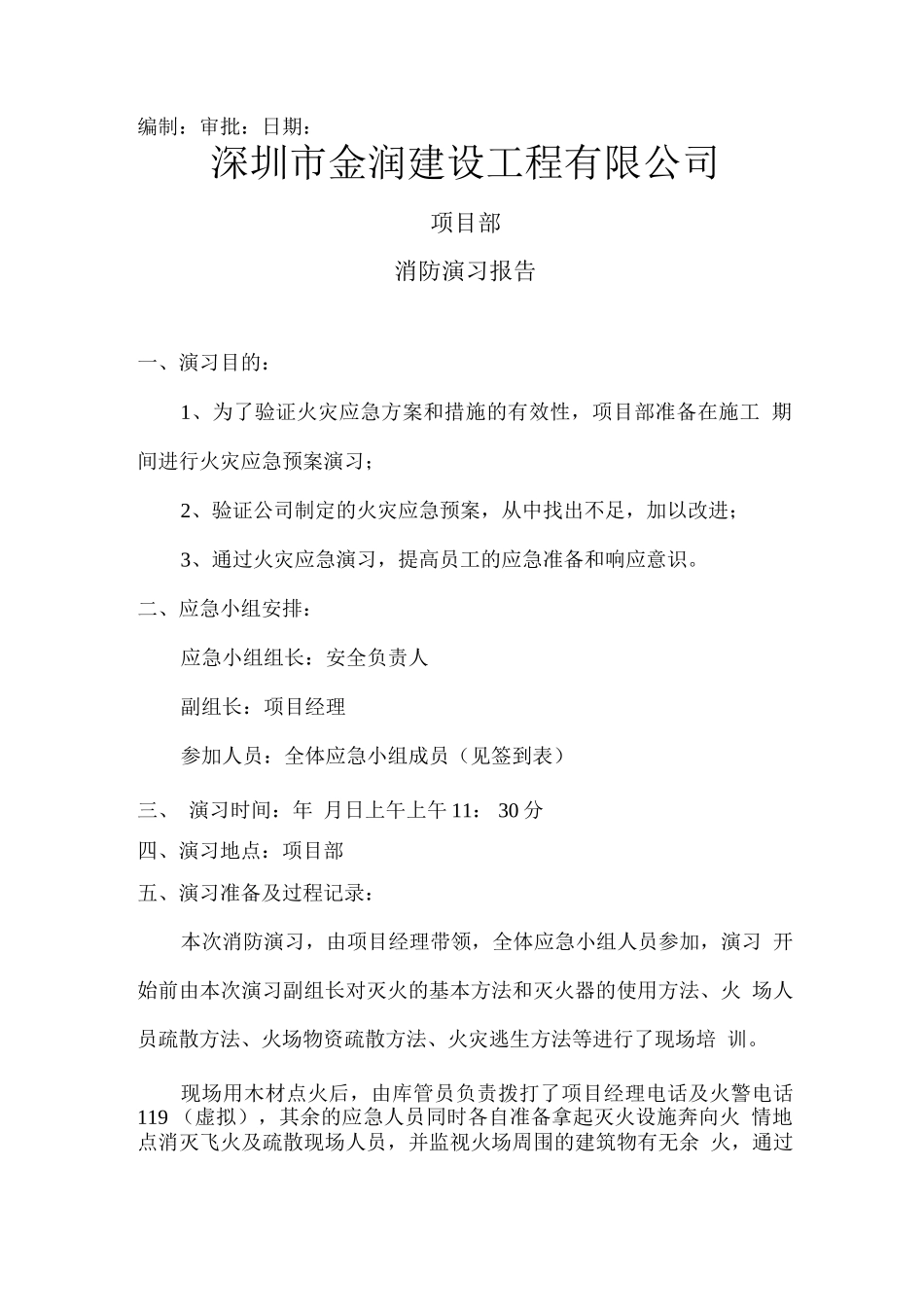 项目部消防应急预案_第2页