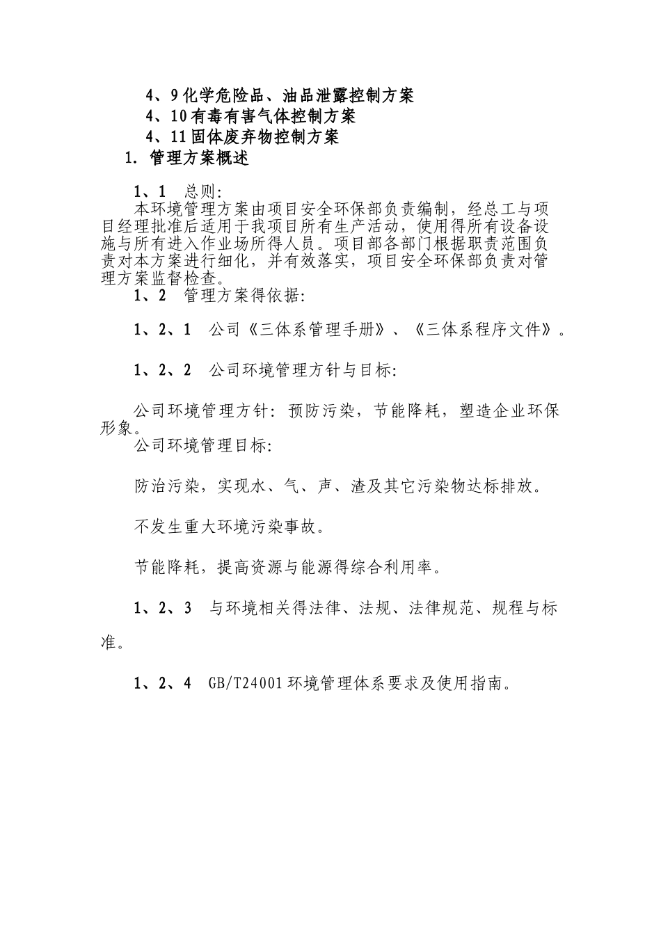 项目部环境目标管理方案_第2页