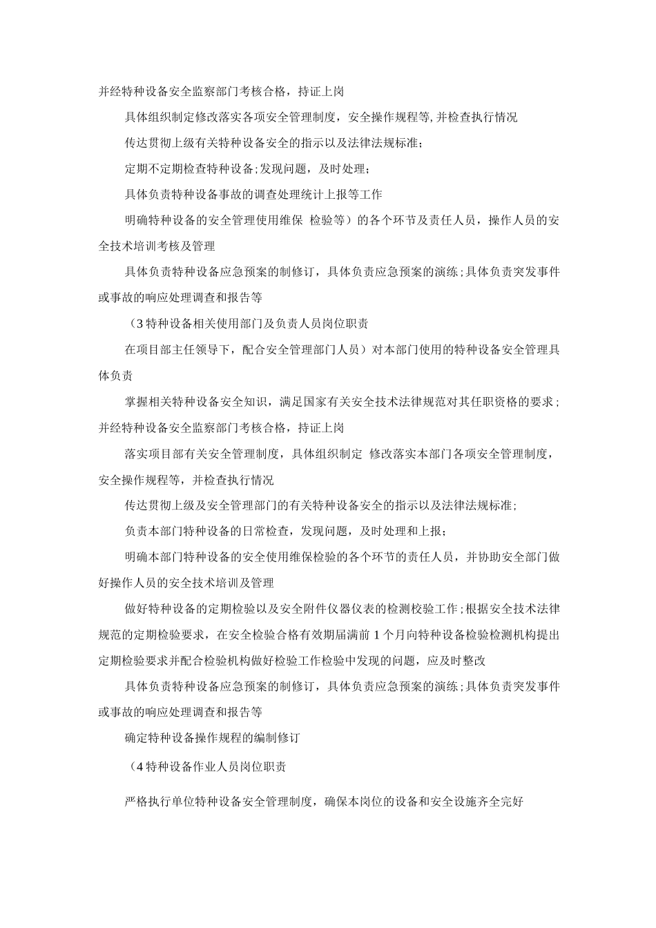 项目部特种设备安全管理制度_第2页