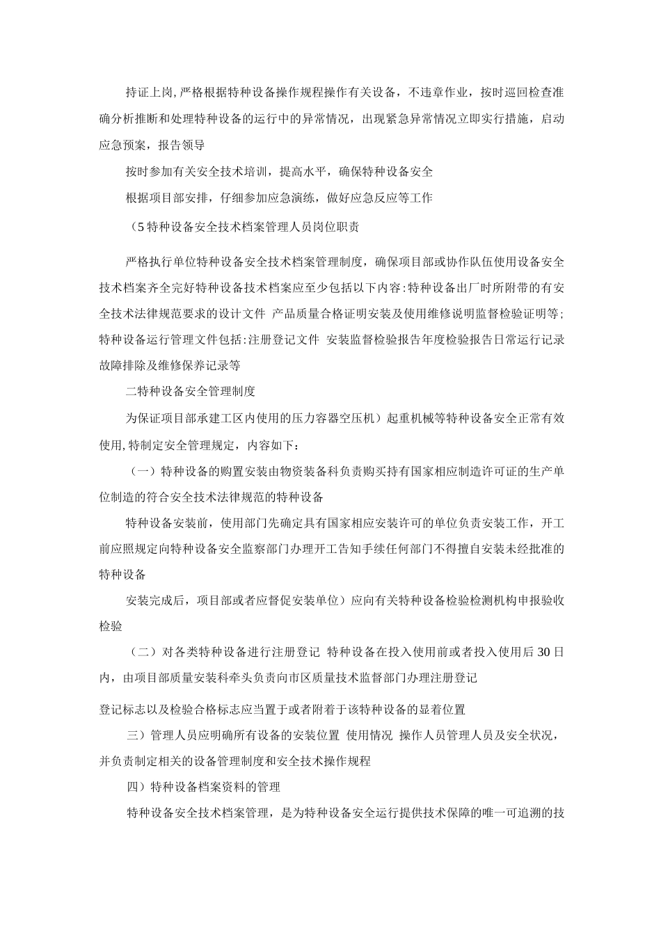 项目部特种设备安全管理制度_第3页