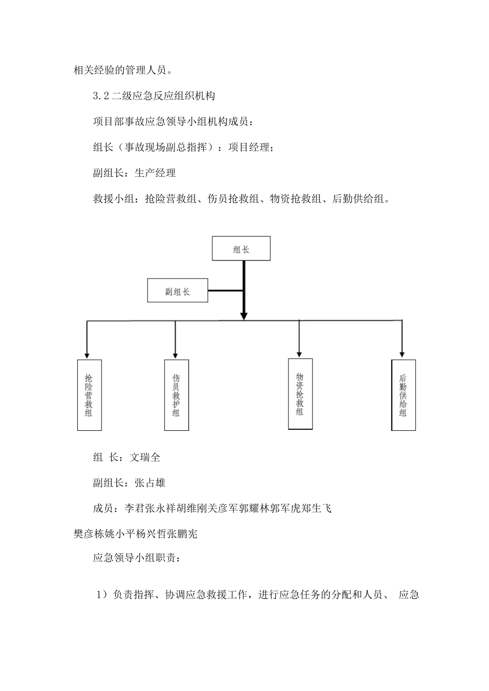 项目部生产安全事故应急救援预案_第3页