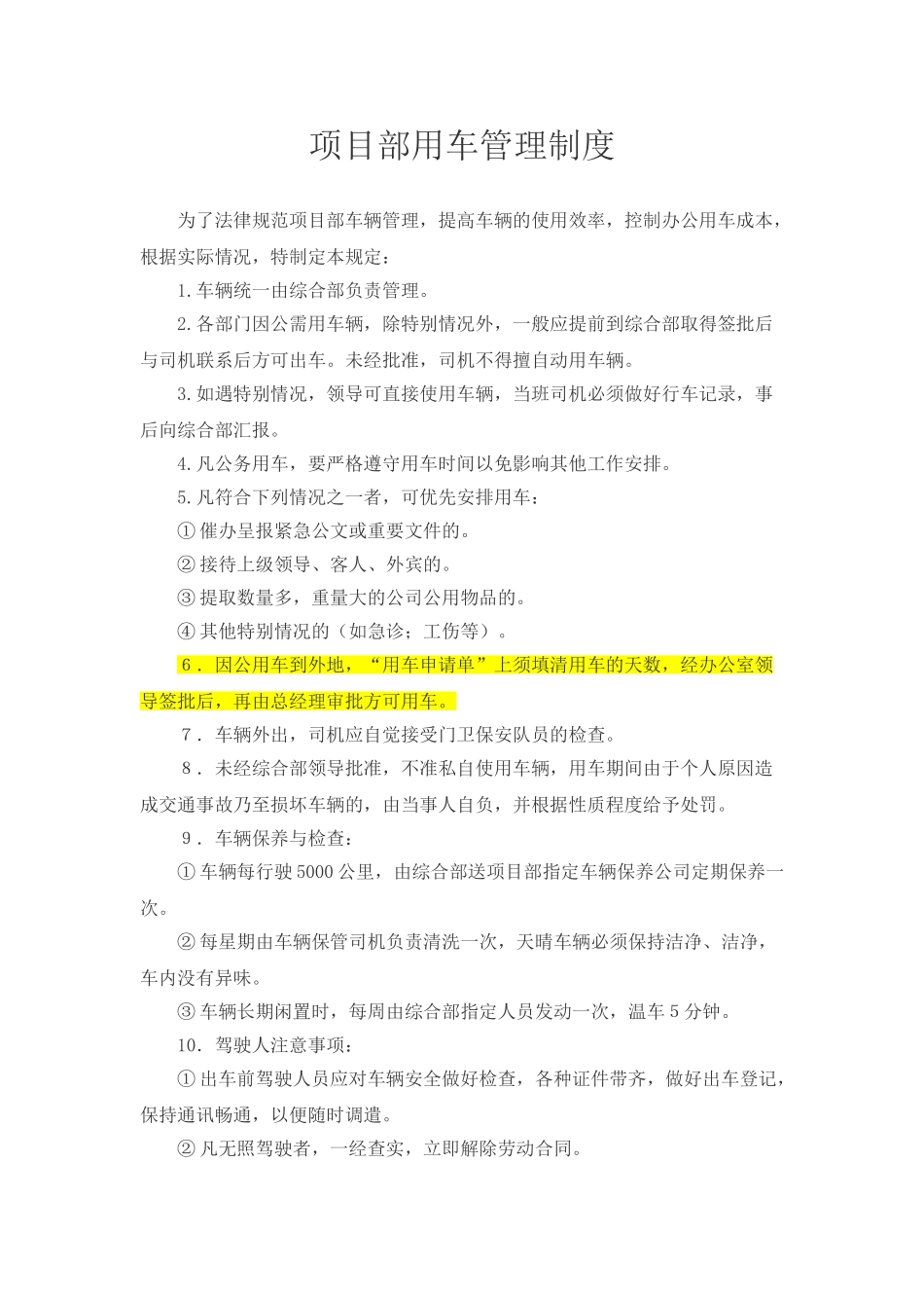 项目部用车管理制度_第1页