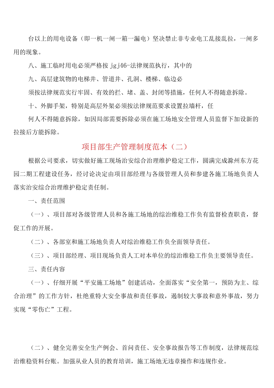 项目部生产管理制度_第2页