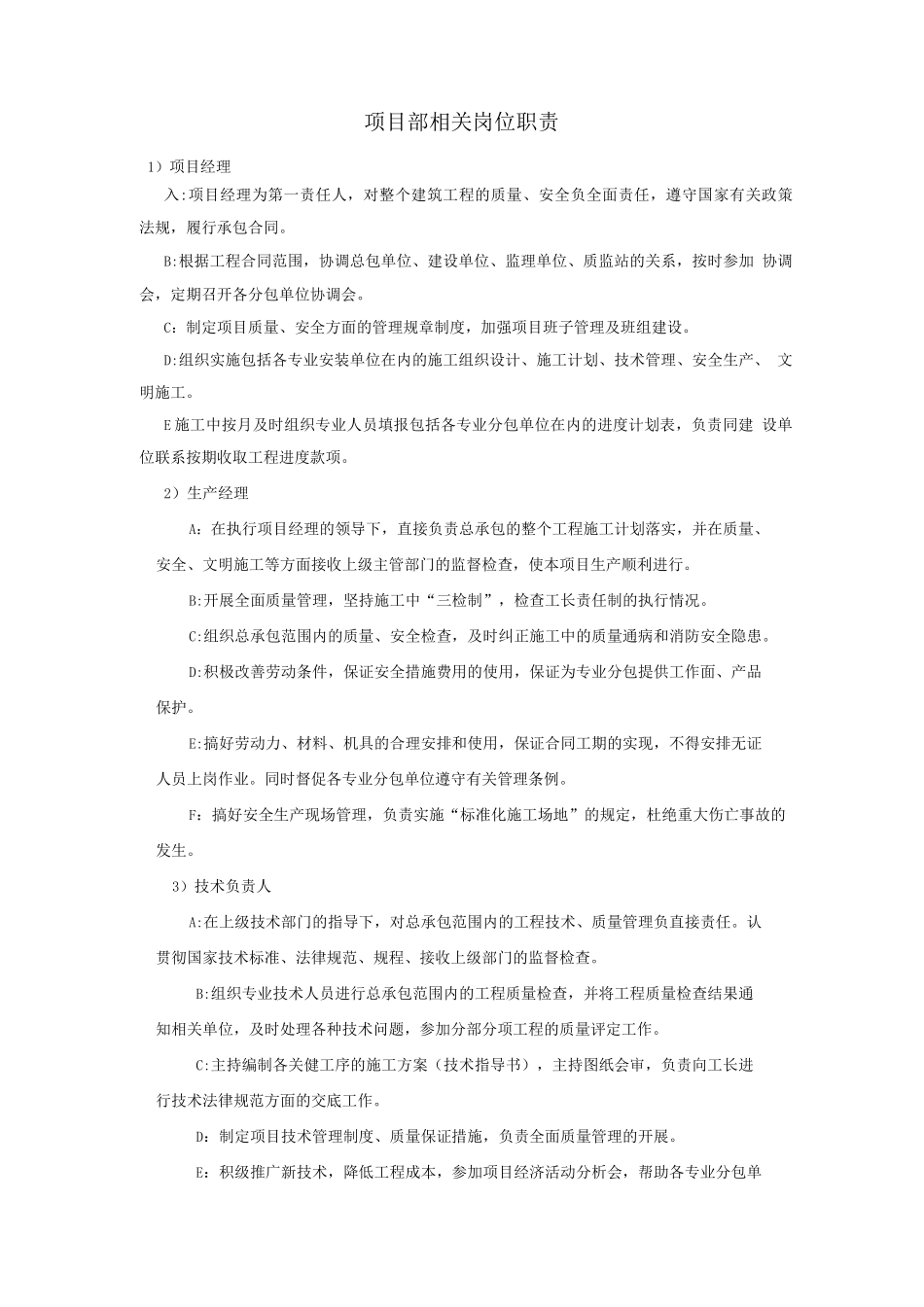 项目部相关岗位职责_第1页