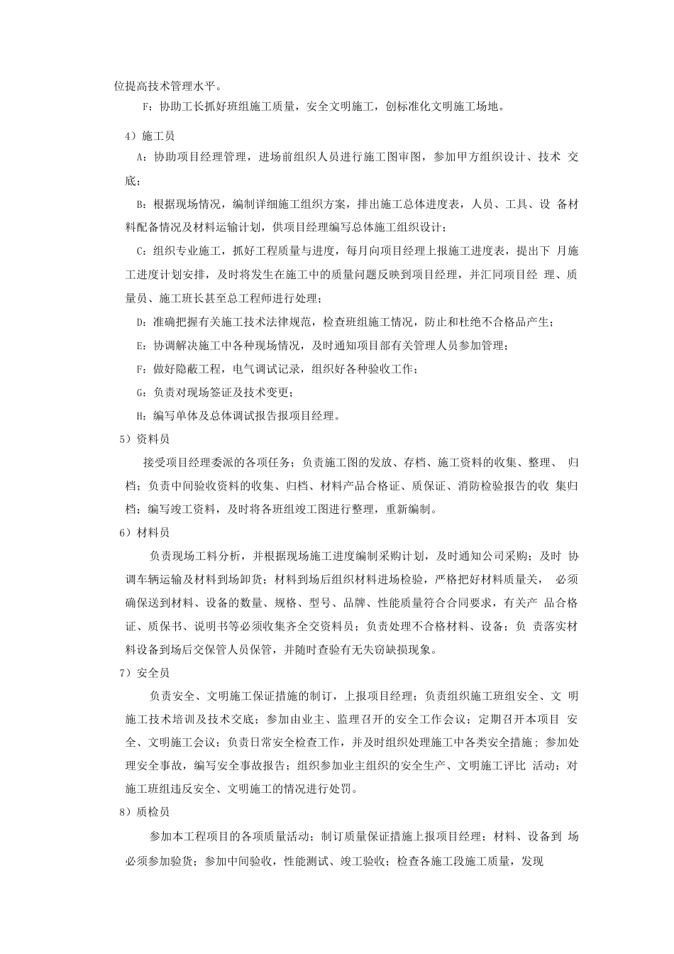 项目部相关岗位职责_第2页