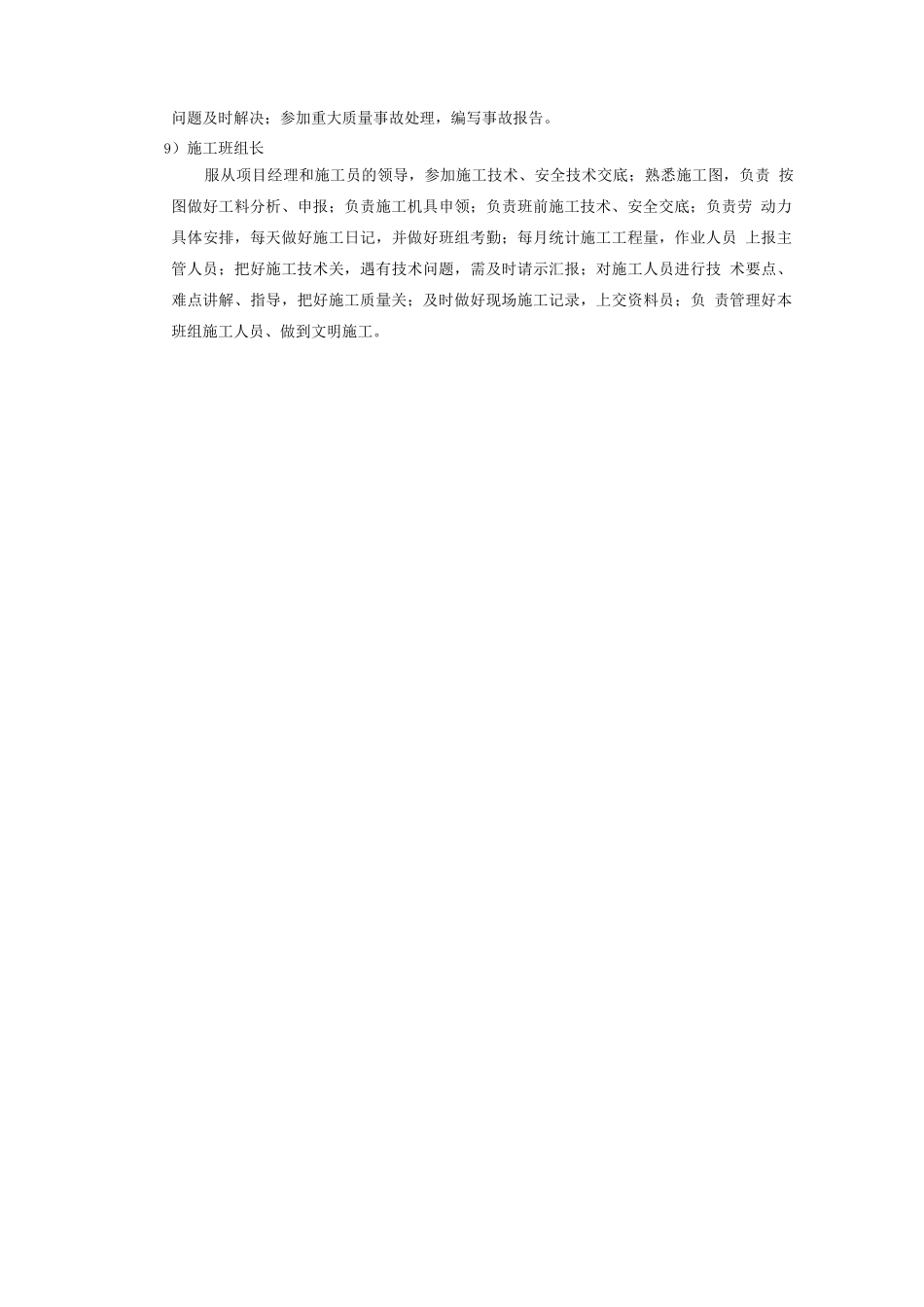 项目部相关岗位职责_第3页