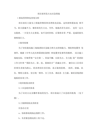 项目部突发火灾应急预案