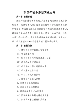 项目部税务筹划