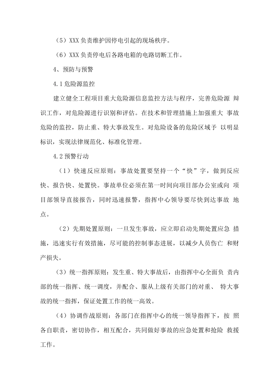 项目部突然性停电应急准备与响应预案_第2页