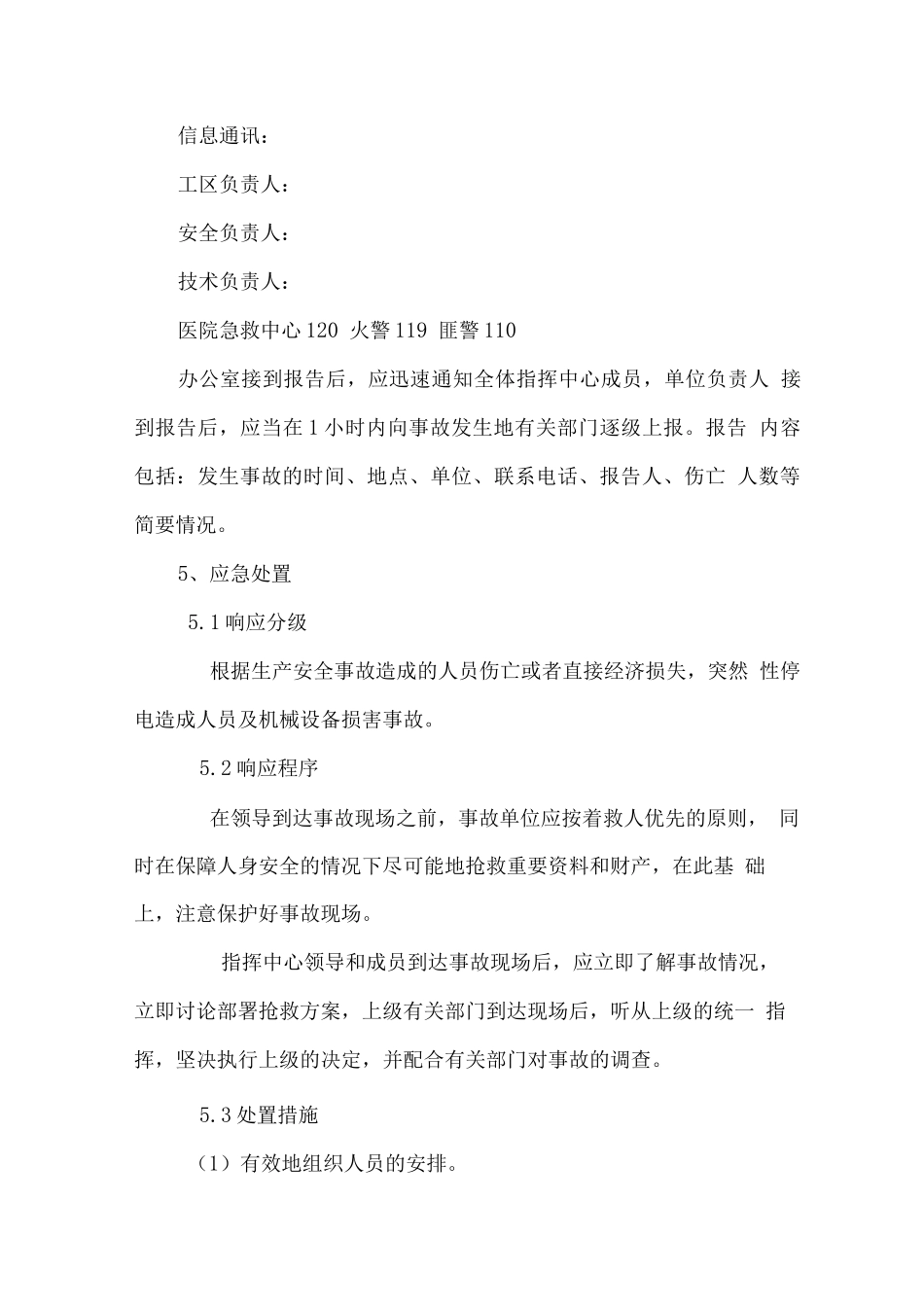 项目部突然性停电应急准备与响应预案_第3页