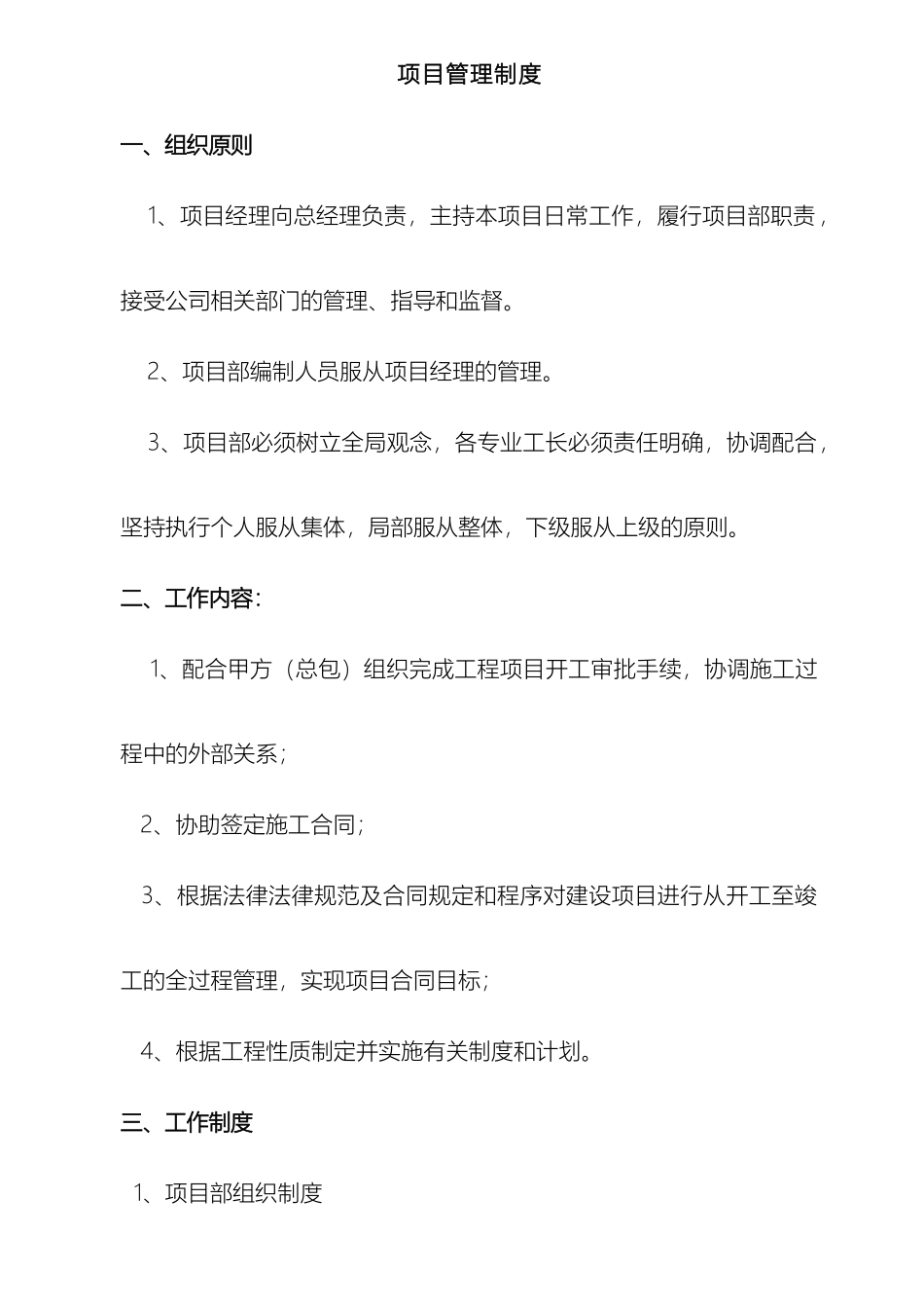 项目部管理制度资料_第2页