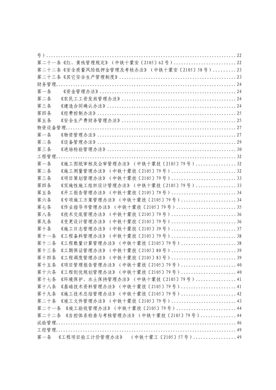 项目部管理制度汇编_第3页