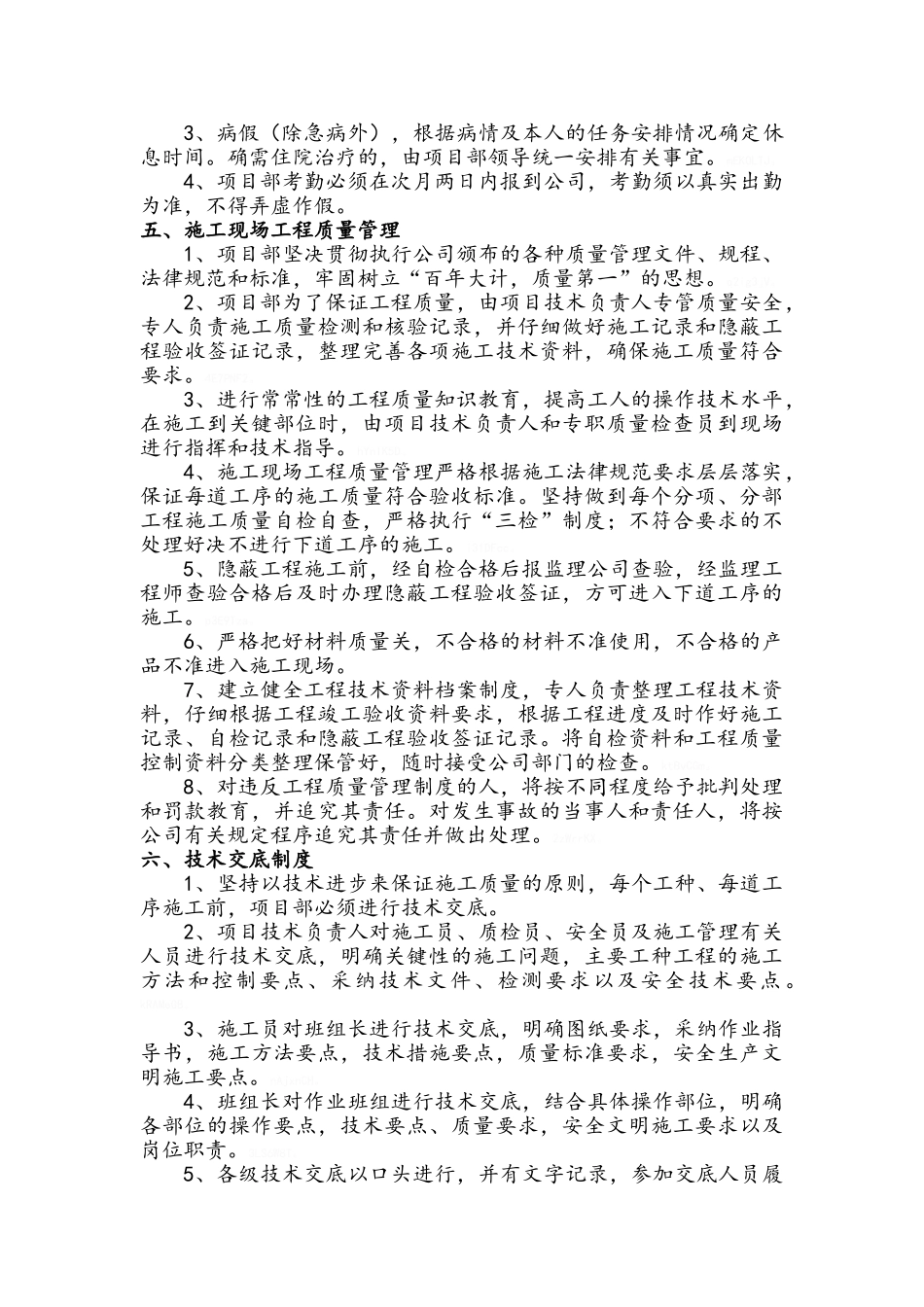 项目部管理规章制度_第2页