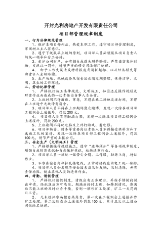 项目部管理规章制度
