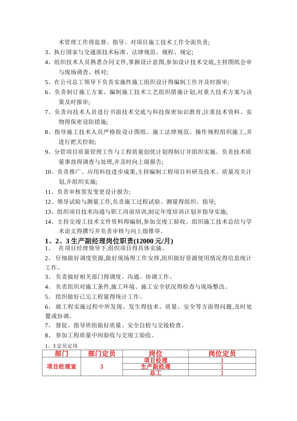 项目部组织机构及岗位职责_第2页