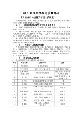 项目部组织机构和管理体系