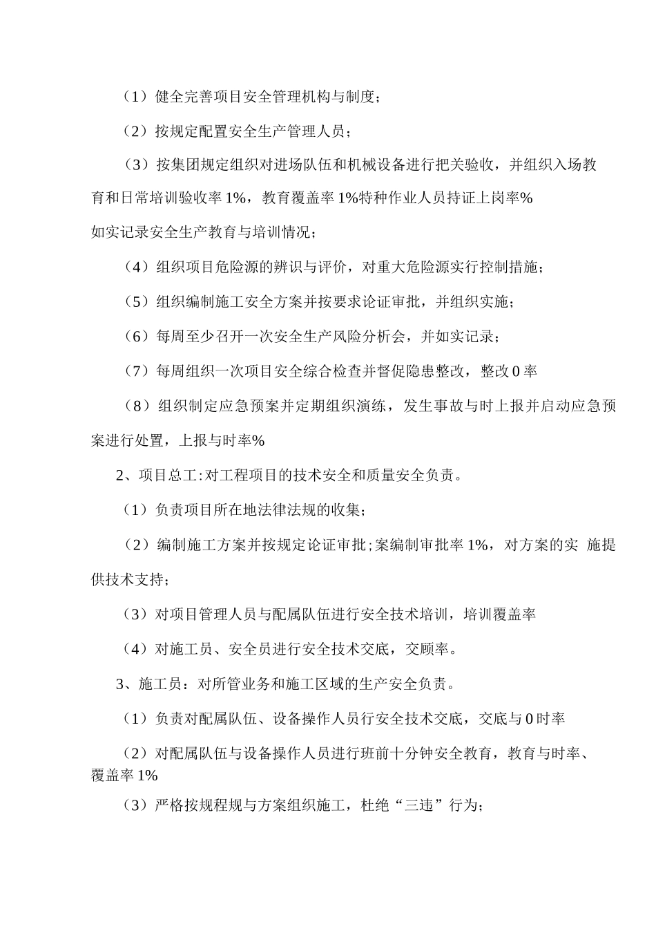 项目部职业健康安全目标-、指标_第2页