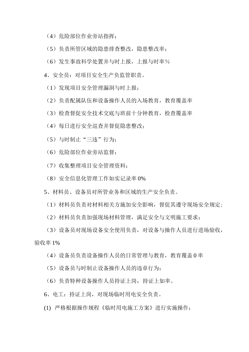 项目部职业健康安全目标-、指标_第3页