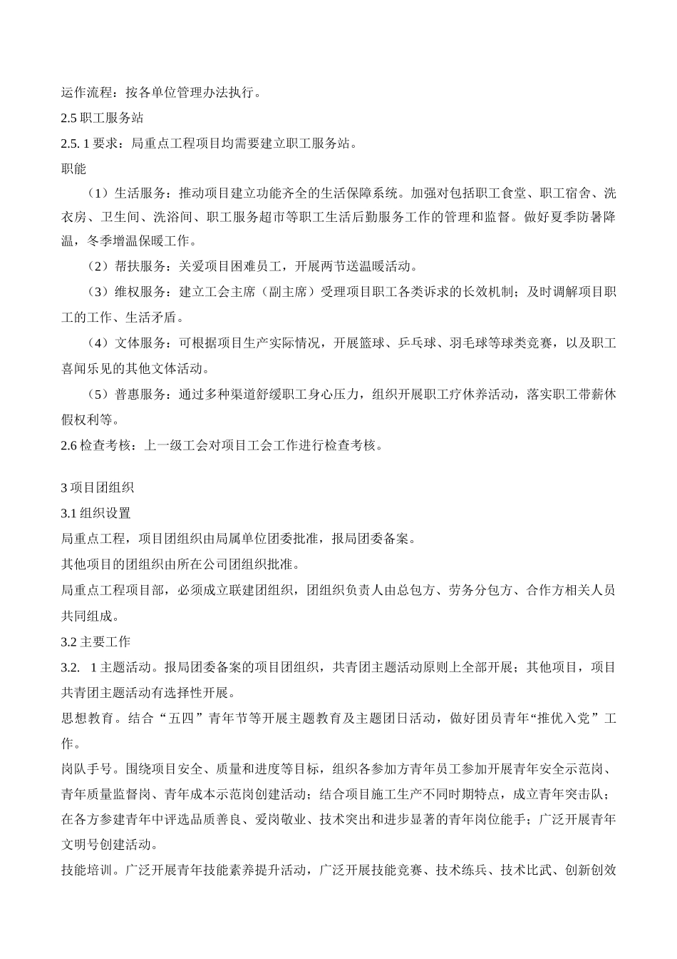 项目部综合管理_第3页