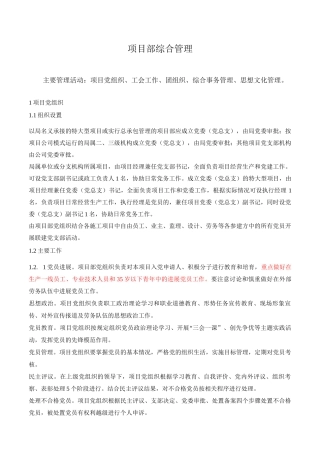项目部综合管理