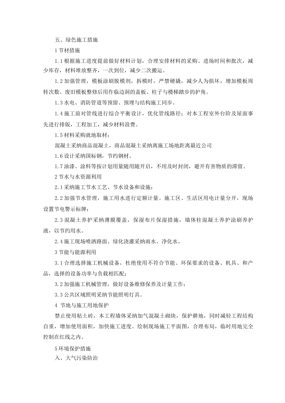 项目部绿色施工保障措施_第3页