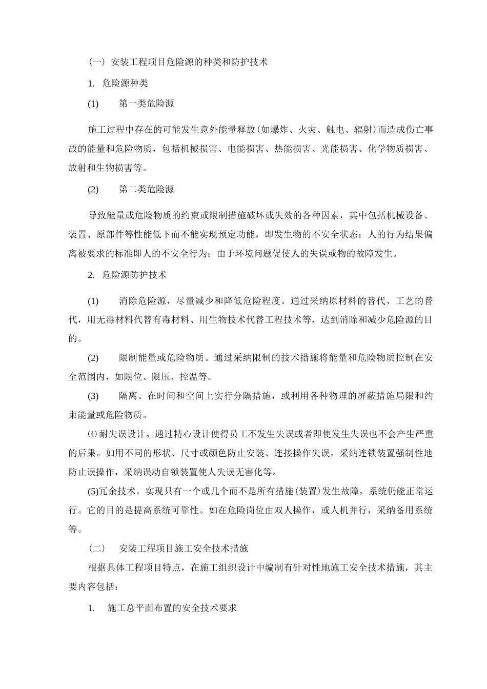 项目部职业健康和安全实施要求方案_第3页
