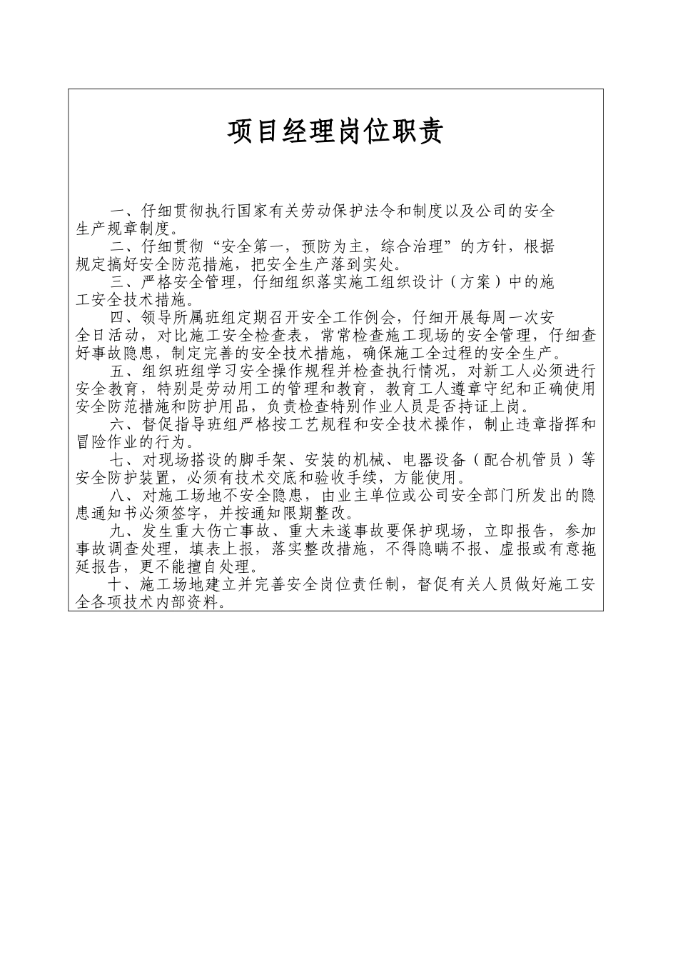 项目部规章制度_第2页
