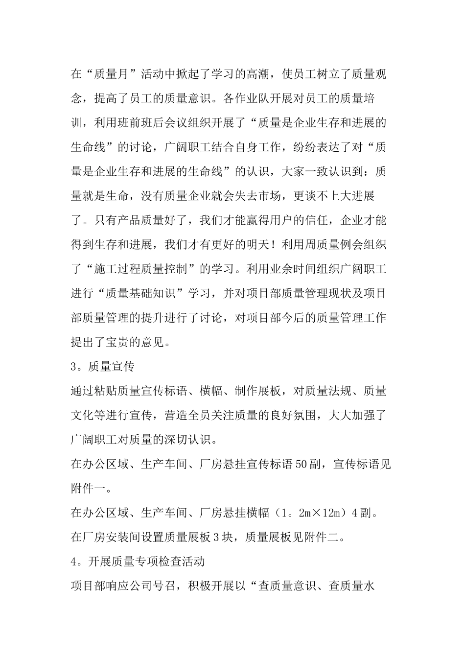 项目部质量月活动总结_第2页