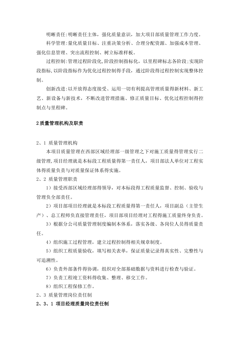 项目部质量保证体系_第2页